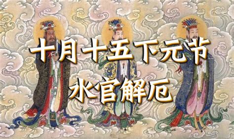 下三元|十月十五下元节：祭祀炉神送寒衣